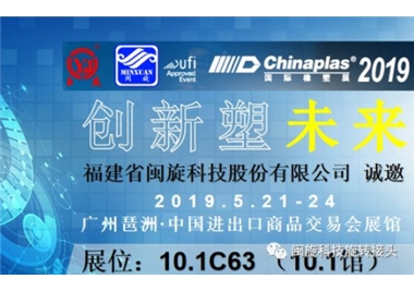 �����ܽ��������Ρ�����(�й���)�ٷ���վ�Ƽ���������CHINAPLAS 2019 ��������չ